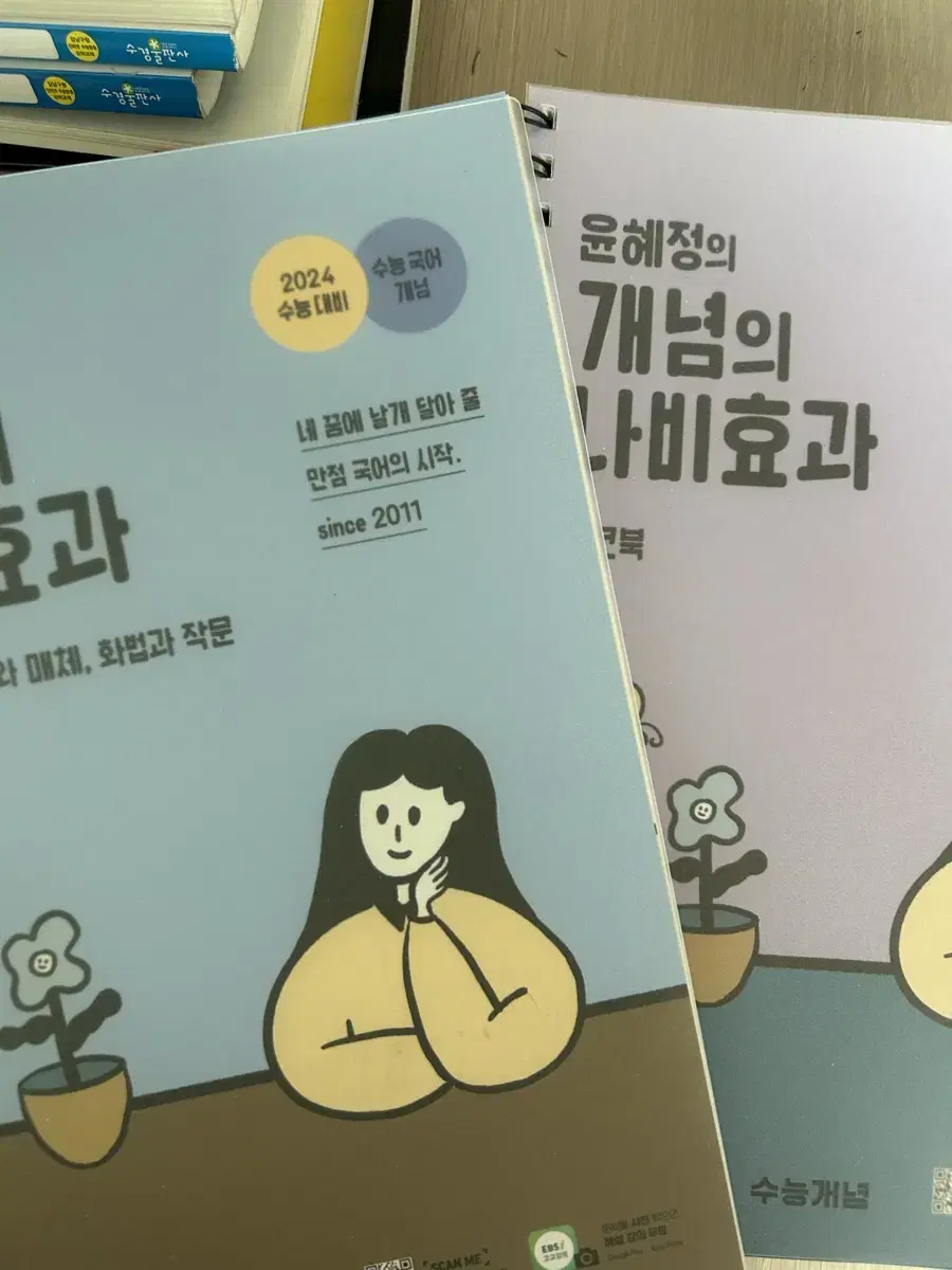 윤혜정 개념의 나비효과 새 책